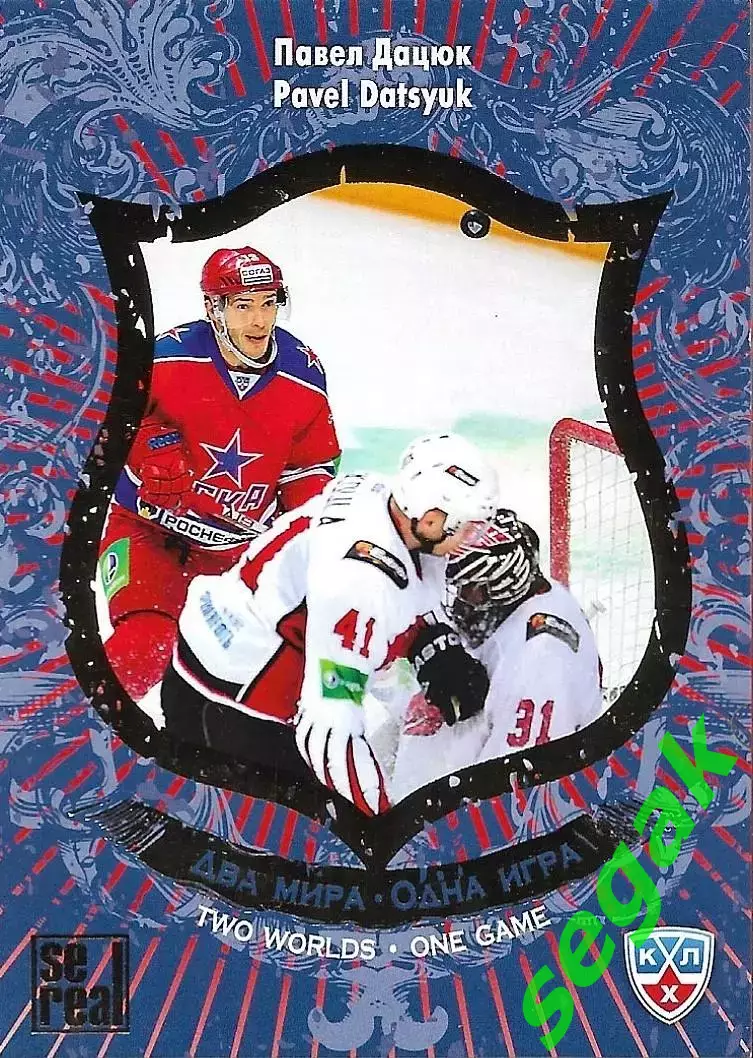 SeReal Карточка КХЛ 2012-2013. Матч звёзд Павел Дацюк ЦСКА Москва