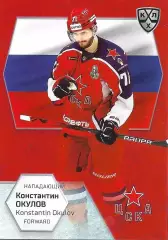 Карточка SeReal КХЛ Exclusive 2021 Константин Окулов ЦСКА Москва