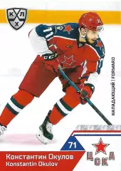 SeReal Карточка КХЛ 2019-2020 Константин Окулов ЦСКА Москва