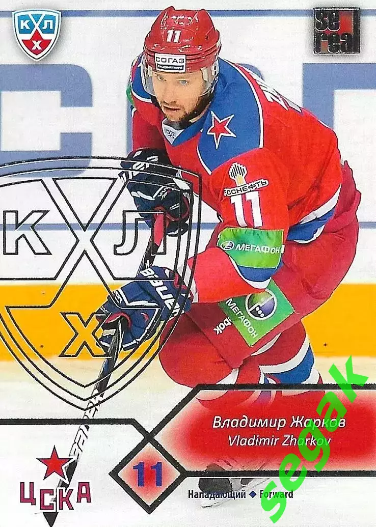SeReal Карточка КХЛ 2012-2013 Владимир Жарков ЦСКА Москва