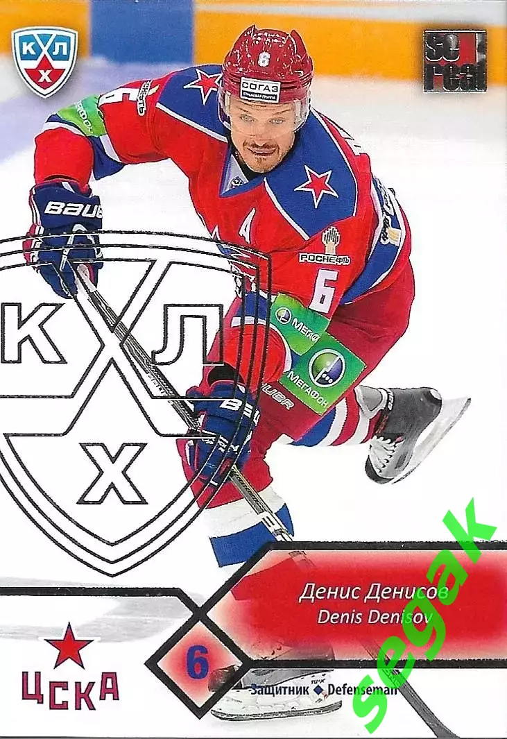 SeReal Карточка КХЛ 2012-2013 Денис Денисов ЦСКА Москва