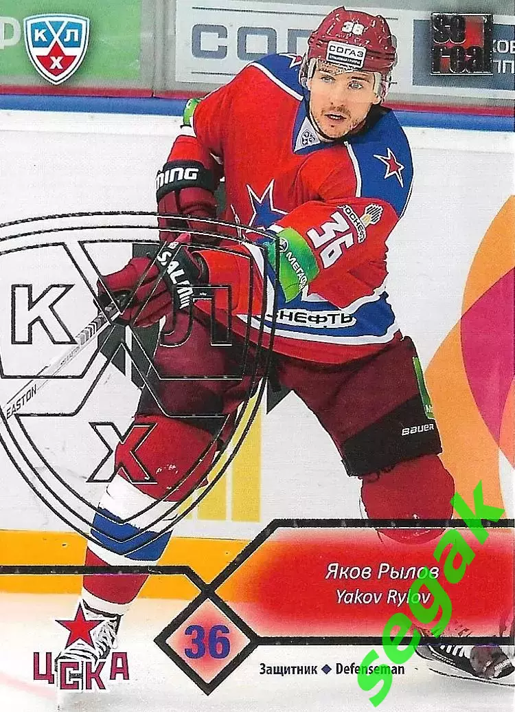 SeReal Карточка КХЛ 2012-2013 Яков Рылов ЦСКА Москва