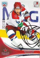 SeReal Карточка КХЛ 2013-2014 Брэндон Рид ЦСКА Москва