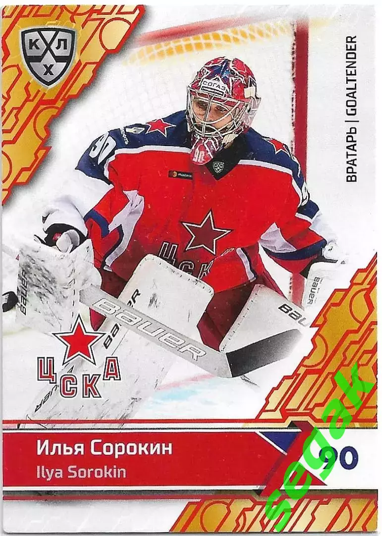 SeReal Карточка КХЛ 2018-2019 Илья Сорокин ЦСКА Москва Базовая карта / Красный*