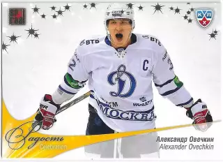 SeReal Карточка КХЛ 2012-2013. Матч звёзд Александр Овечкин Динамо Москва
