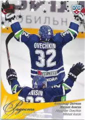 SeReal Карточка КХЛ 2012-2013. Матч звёзд Александр Овечкин Динамо Москва