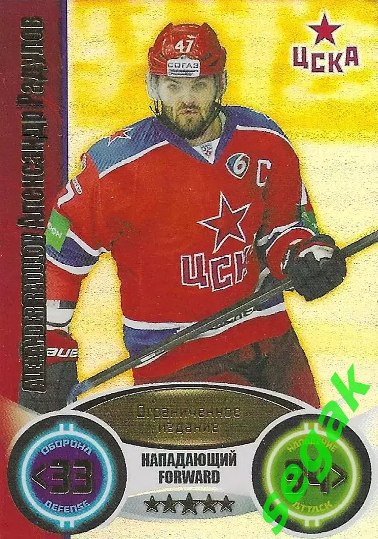 Карточка TOPPS КХЛ Звёзды 2013-2014 Александр Радулов ЦСКА Москва