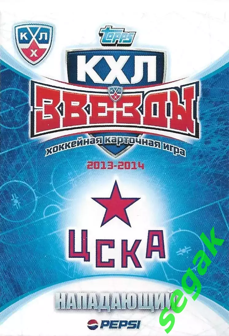 Карточка TOPPS КХЛ Звёзды 2013-2014 Александр Радулов ЦСКА Москва 1