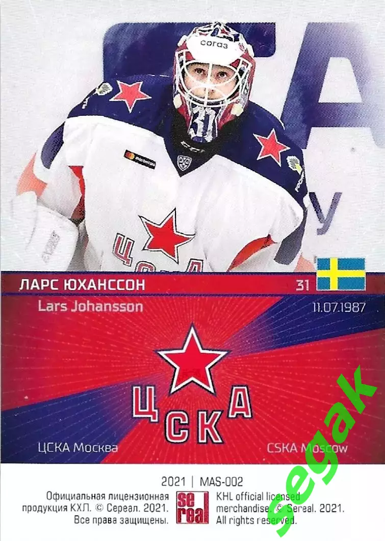 SeReal Карточка КХЛ 2020-2021 Premium Ларс Юханссон ЦСКА Москва 1