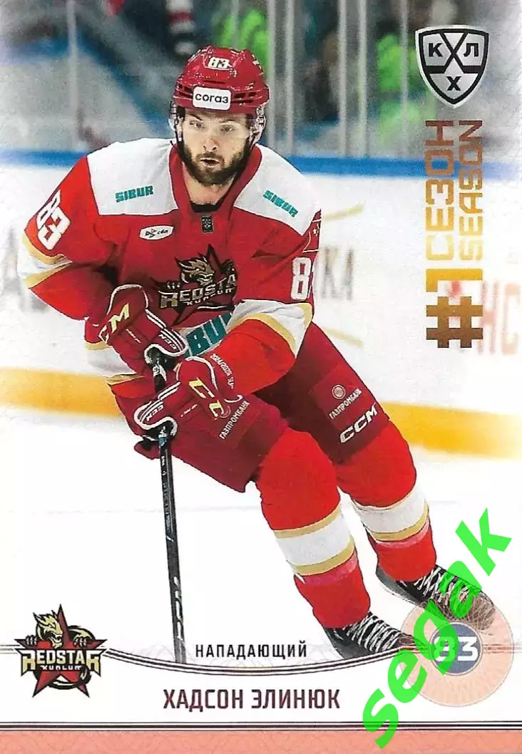 SeReal Карточка КХЛ 2024-2025. НЗХ Хадсон Элинюк Куньлунь Ред Стар Пекин