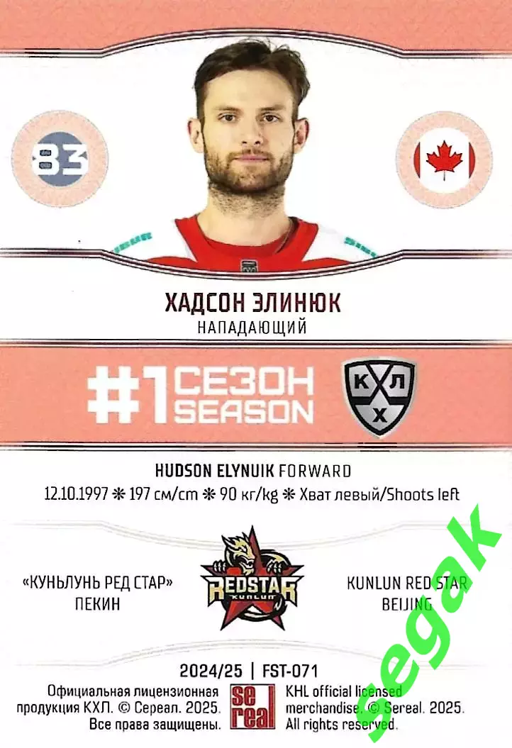 SeReal Карточка КХЛ 2024-2025. НЗХ Хадсон Элинюк Куньлунь Ред Стар Пекин 1