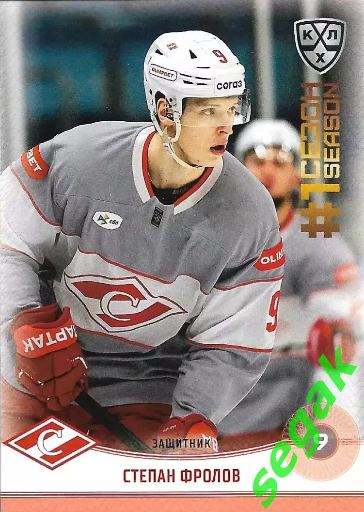 SeReal Карточка КХЛ 2024-2025. НЗХ Степан Фролов Спартак Москва