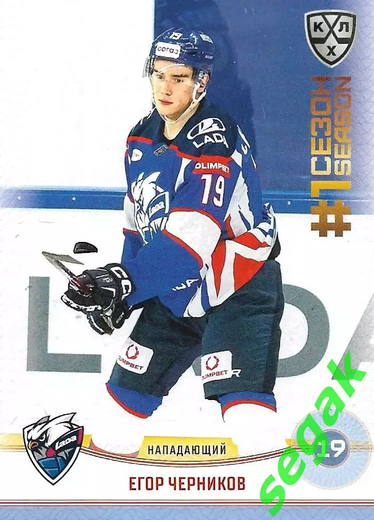 SeReal Карточка КХЛ 2024-2025. НЗХ Егор Черников Лада Тольятти