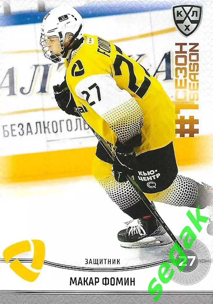 SeReal Карточка КХЛ 2024-2025. НЗХ Макар Фомин Северсталь Череповец