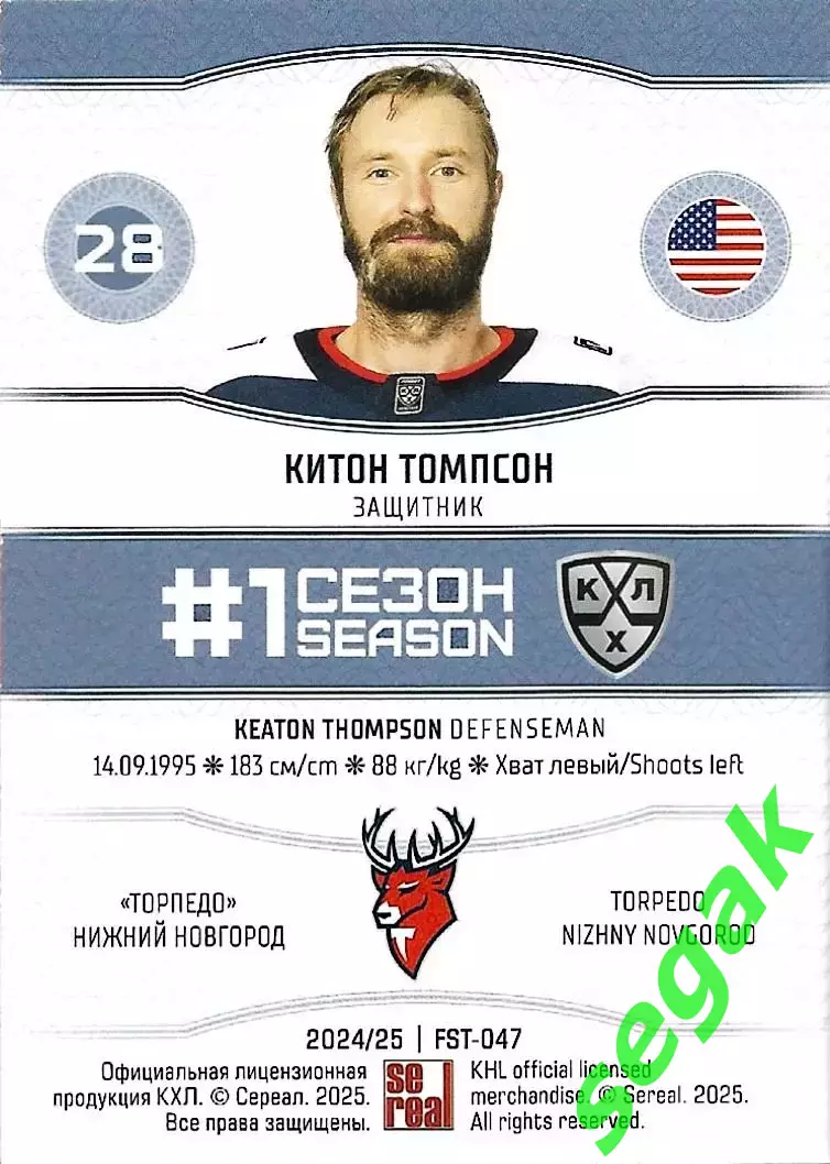SeReal Карточка КХЛ 2024-2025. НЗХ Китон Томпсон Торпедо Нижний Новгород 1