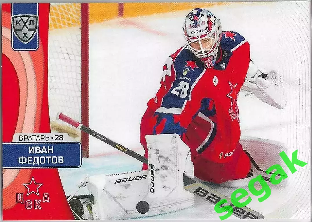 Карточка SeReal КХЛ 2023-2024 Иван Федотов ЦСКА Москва