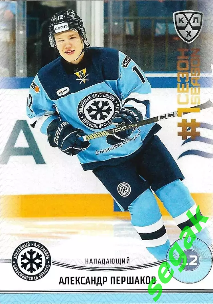 SeReal Карточка КХЛ 2024-2025. НЗХ Александр Першаков Сибирь Новосибирск