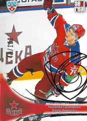 SeReal Карточка КХЛ 2013-2014 Николай Прохоркин ЦСКА Москва