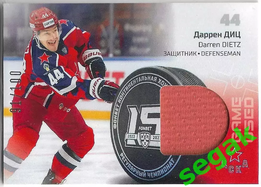SeReal Карточка КХЛ 2022-2023 Даррен Диц ЦСКА Москва