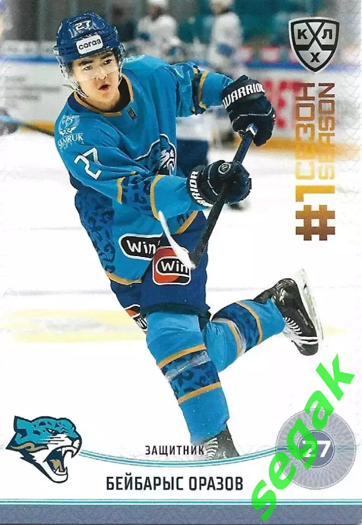 SeReal Карточка КХЛ 2024-2025. НЗХ Бейбарыс Оразов Барыс Астана