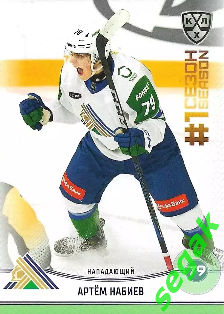 SeReal Карточка КХЛ 2024-2025. НЗХ Артём Набиев Салават Юлаев Уфа