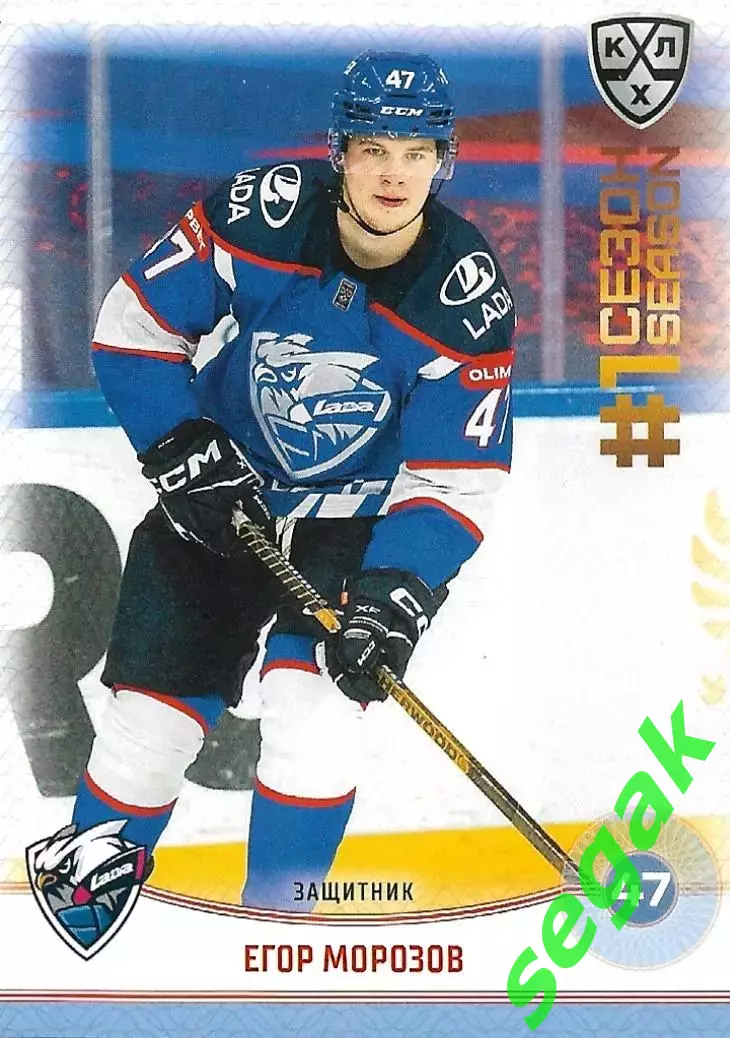 SeReal Карточка КХЛ 2024-2025. НЗХ Егор Морозов Лада Тольятти