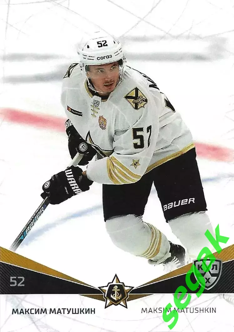 Карточка SeReal КХЛ 2021-2022 Максим Матушкин Адмирал Владивосток