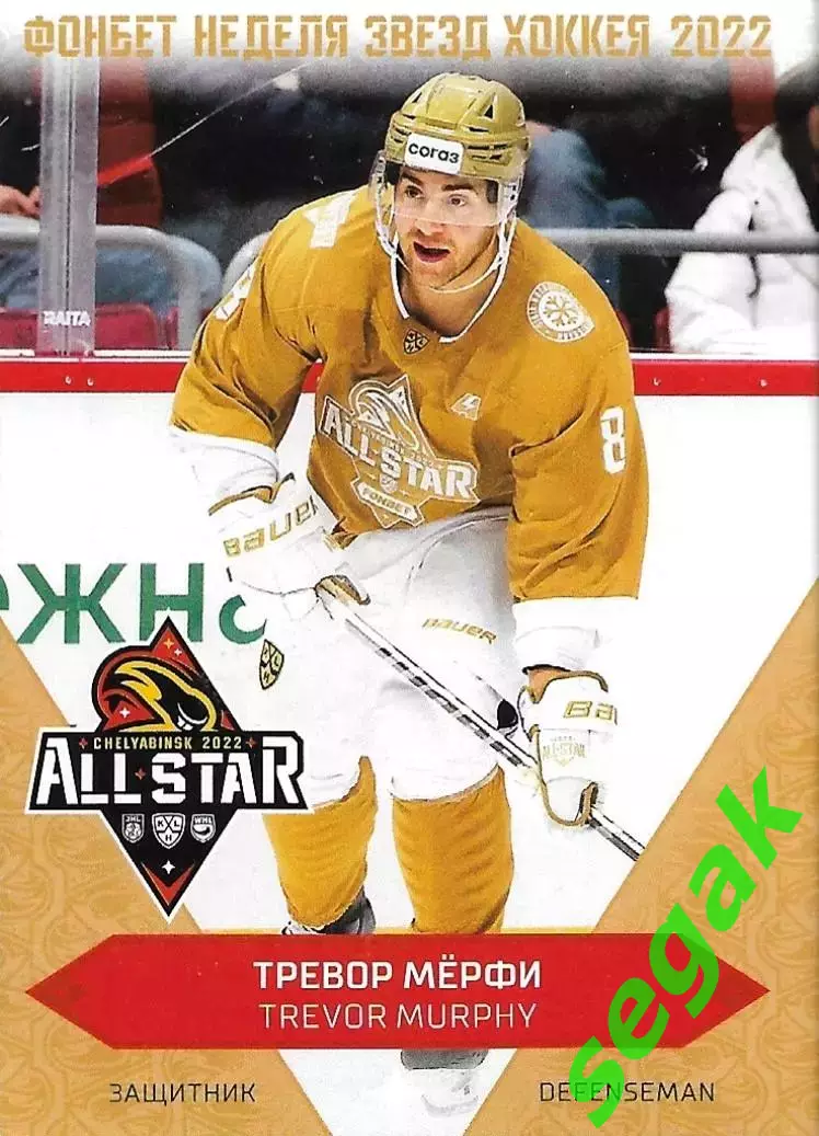 SeReal Карточка КХЛ 2022-2023 Premium Тревор Мёрфи Сибирь Новосибирская область