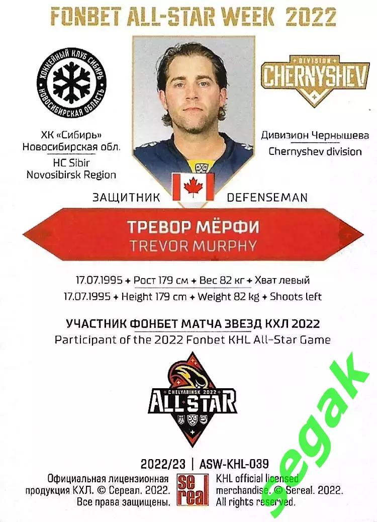 SeReal Карточка КХЛ 2022-2023 Premium Тревор Мёрфи Сибирь Новосибирская область 1