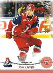 SeReal Карточка КХЛ 2024-2025. НЗХ Роман Лутцев Локомотив Ярославль