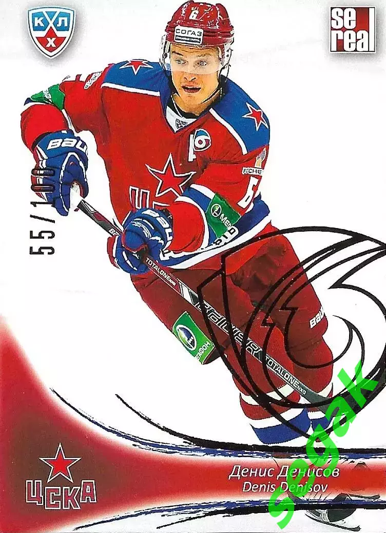 SeReal Карточка КХЛ 2013-2014 Денис Денисов ЦСКА Москва