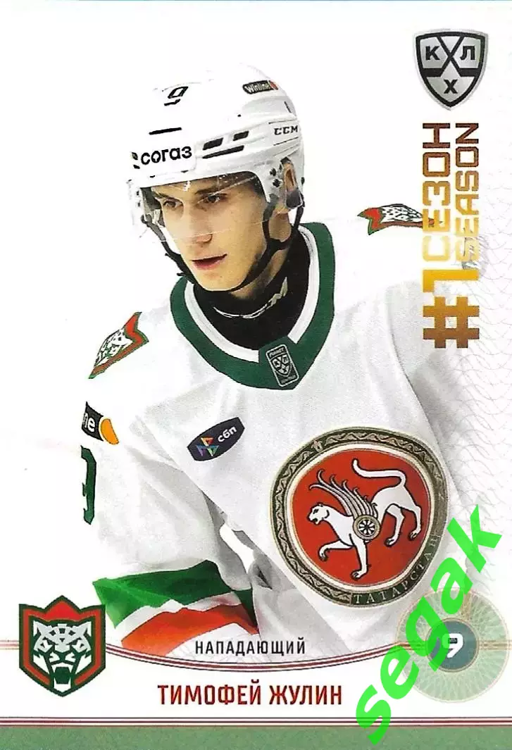 SeReal Карточка КХЛ 2024-2025. НЗХ Тимофей Жулин Ак Барс Казань