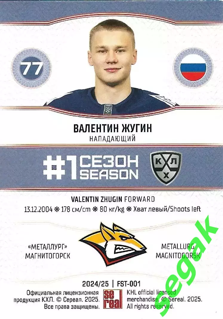 SeReal Карточка КХЛ 2024-2025. НЗХ Валентин Жугин Металлург Магнитогорск 1