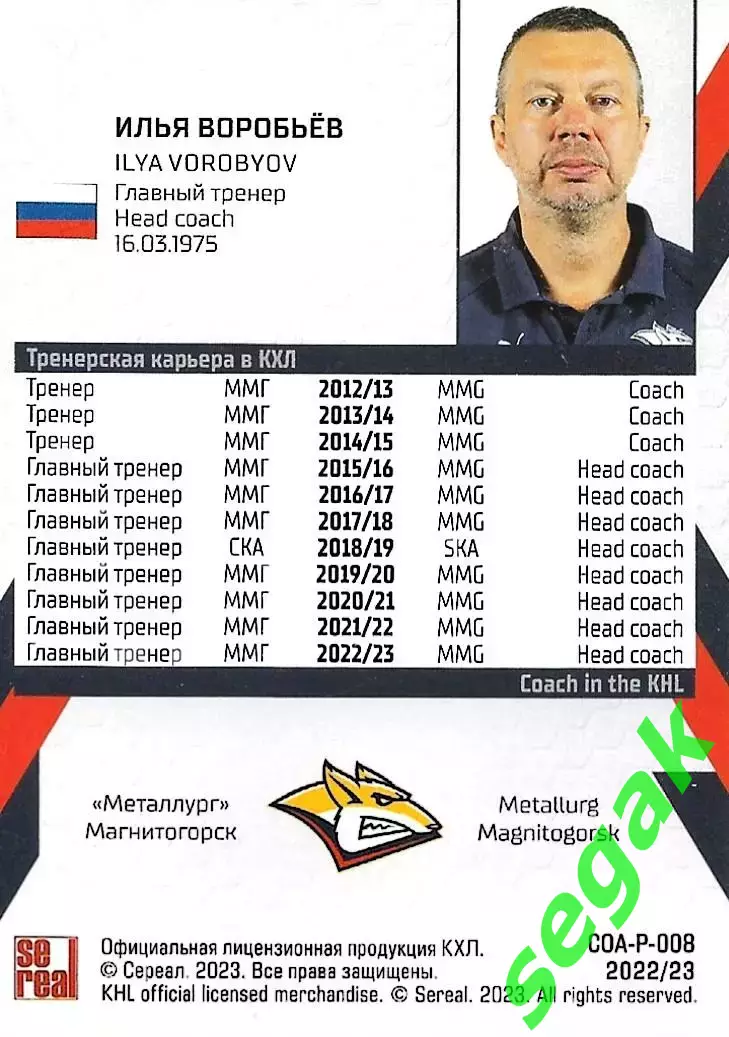 SeReal Карточка КХЛ 2022-2023 Premium Илья Воробьёв Металлург Магнитогорск 1