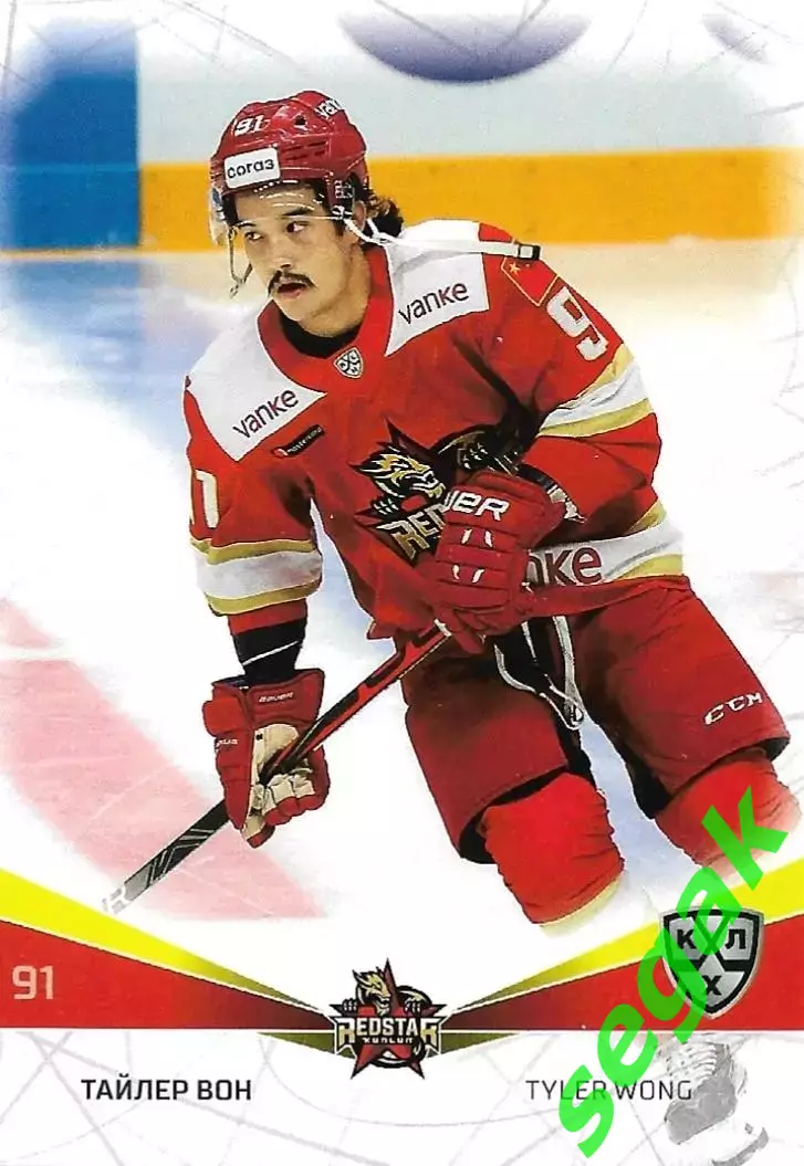 Карточка SeReal КХЛ 2021-2022 Тайлер Вон Куньлунь Ред Стар Пекин