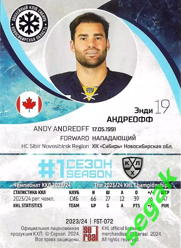 SeReal Карточка КХЛ 2023-2024 Premium Энди Андреофф Сибирь Новосибирская область 1
