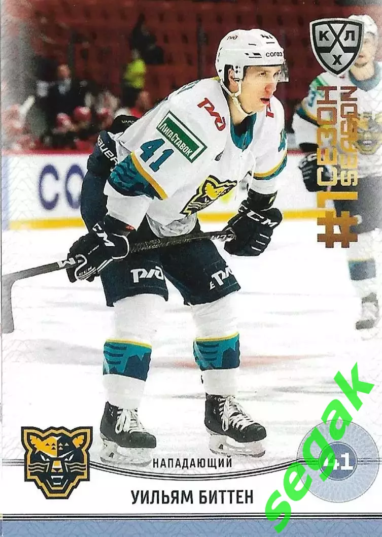 SeReal Карточка КХЛ 2024-2025. НЗХ Уильям Биттен Сочи