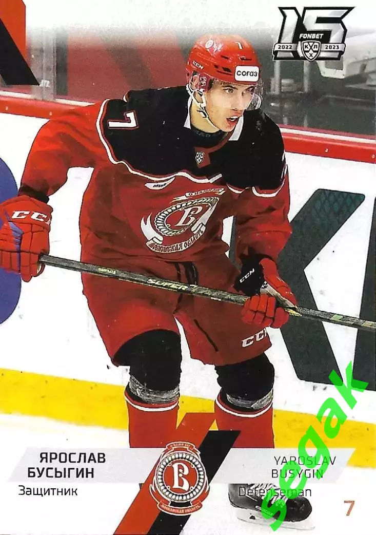 SeReal Карточка КХЛ 2022-2023 Ярослав Бусыгин Витязь Московская область