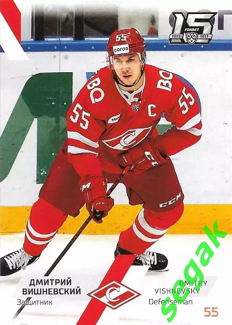 SeReal Карточка КХЛ 2022-2023 Дмитрий Вишневский Спартак Москва