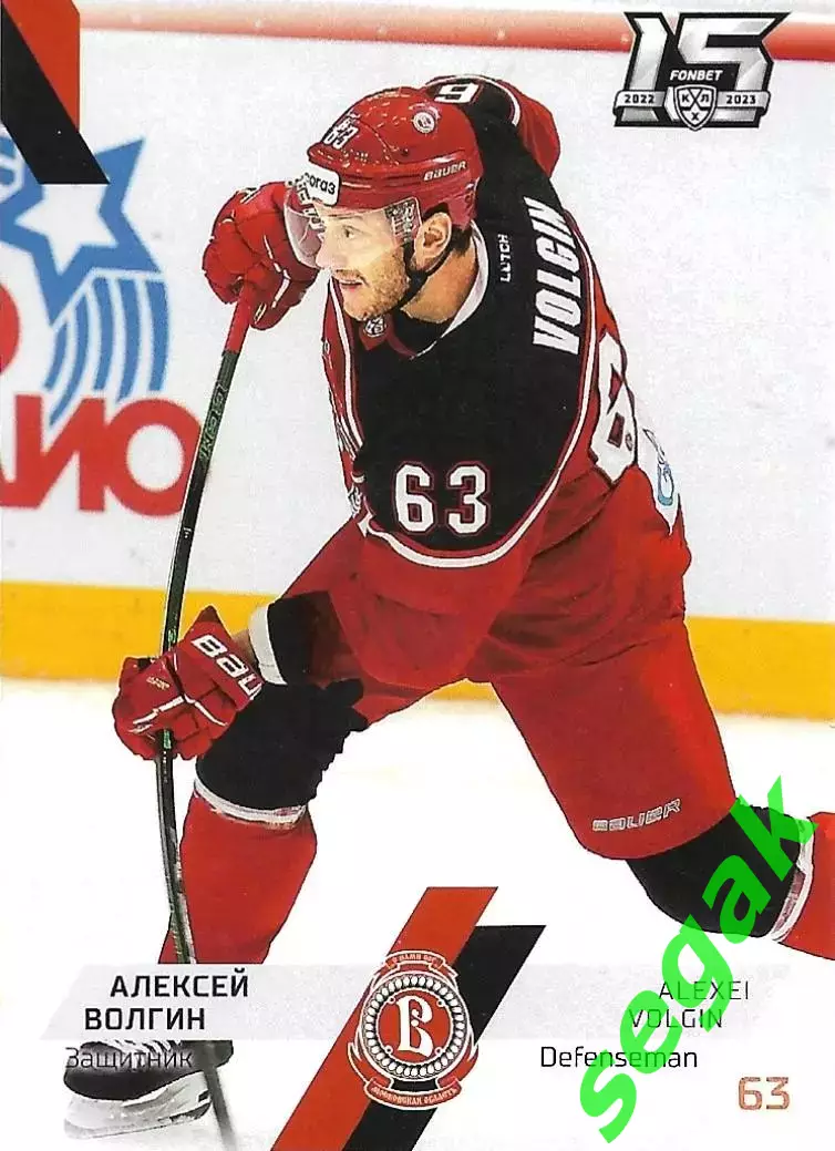 SeReal Карточка КХЛ 2022-2023 Алексей Волгин Витязь Московская область
