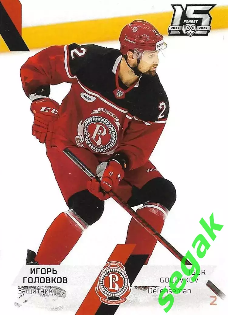 SeReal Карточка КХЛ 2022-2023 Игорь Головков Витязь Московская область
