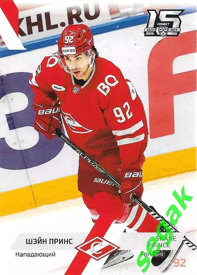 SeReal Карточка КХЛ 2022-2023 Шэйн Принс Спартак Москва