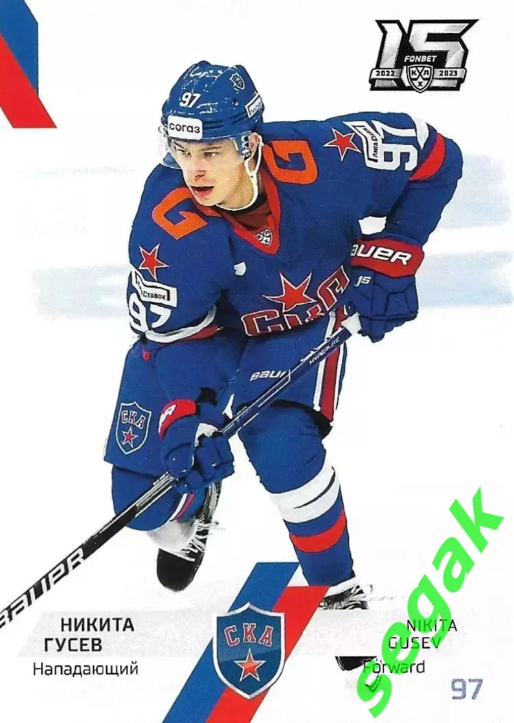 SeReal Карточка КХЛ 2022-2023 Никита Гусев СКА Санкт-Петербург