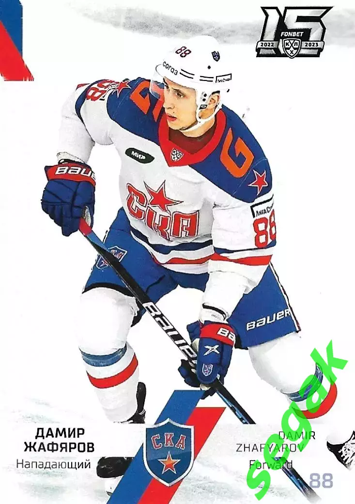SeReal Карточка КХЛ 2022-2023 Дамир Жафяров СКА Санкт-Петербург