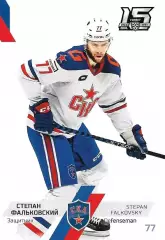 SeReal Карточка КХЛ 2022-2023 Степан Фальковский СКА Санкт-Петербург