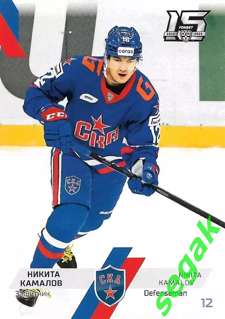 SeReal Карточка КХЛ 2022-2023 Никита Камалов СКА Санкт-Петербург