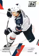 SeReal Карточка КХЛ 2022-2023 Кирилл Воронин Торпедо Нижний Новгород