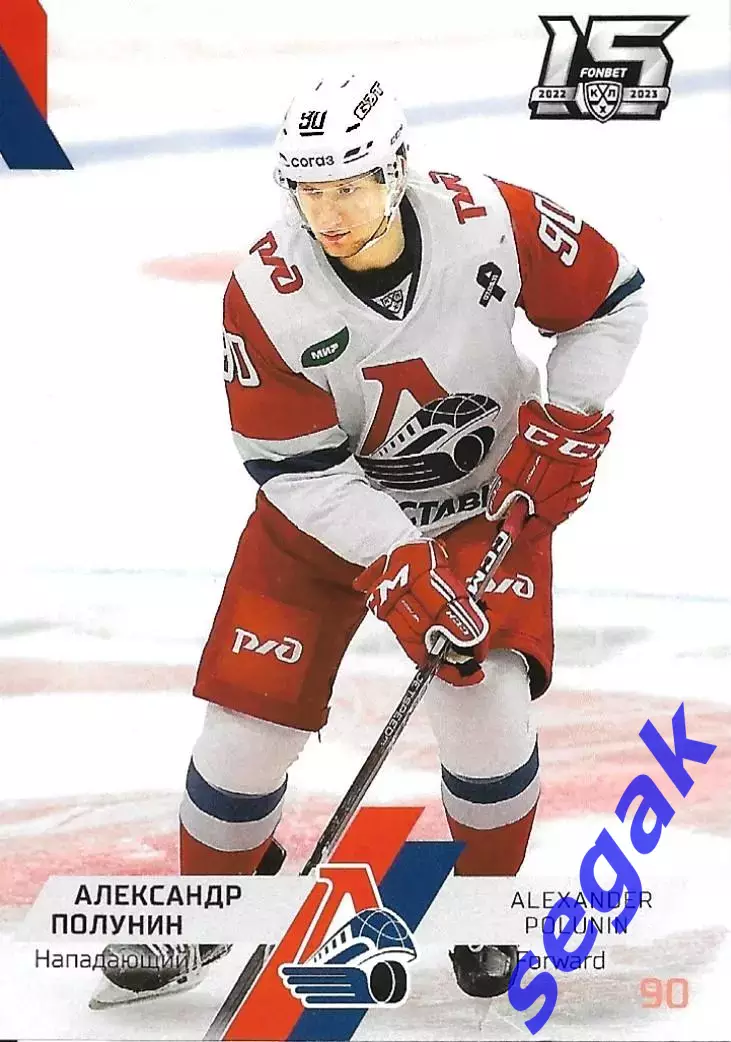 SeReal Карточка КХЛ 2022-2023 Александр Полунин Локомотив Ярославль