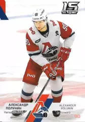 SeReal Карточка КХЛ 2022-2023 Александр Полунин Локомотив Ярославль
