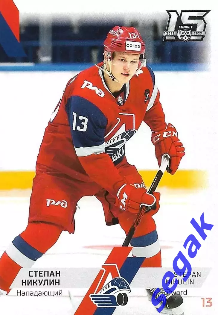 SeReal Карточка КХЛ 2022-2023 Степан Никулин Локомотив Ярославль